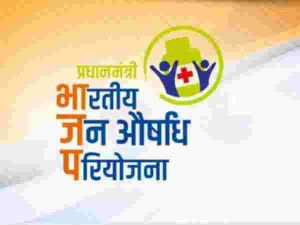  सरकार की जनऔषधि केंद्रों की संख्या 2025 तक 10,500 करने की योजना