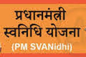 प्रधानमंत्री स्व निधि योजना के अंतर्गत 27 लाख आवेदन मिले