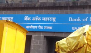 बैंक ऑफ महाराष्ट्र ने ब्याज दर 0.1 प्रतिशत घटायी