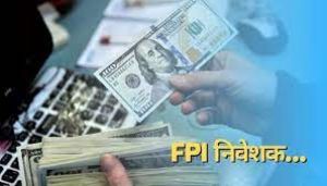  एफपीआई ने मार्च में अब तक शेयरों में 13,500 करोड़ रुपये से अधिक का निवेश किया