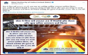 भारतीय इस्पात प्राधिकरण लिमिटेड ने रिकॉर्ड उत्पादन किया, प्रधानमंत्री ने सराहना की भारतीय इस्पात प्राधिकरण लिमिटेड ने रिकॉर्ड उत्पादन किया, प्रधानमंत्री ने सराहना की