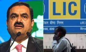 एलआईसी का अडाणी शेयरों में निवेश मूल्य बढ़कर 44,670 करोड़ रुपये पर पहुंचा एलआईसी का अडाणी शेयरों में निवेश मूल्य बढ़कर 44,670 करोड़ रुपये पर पहुंचा