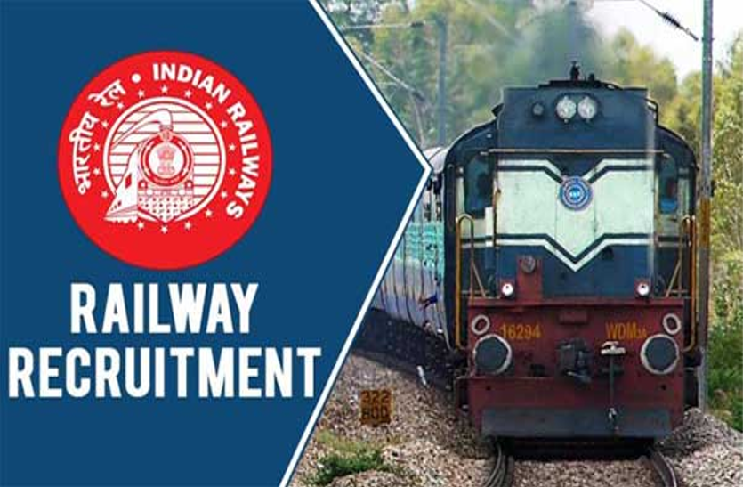  10 वीं पास के लिए रेलवे में 3366 अप्रेंटिस पदों पर भर्ती के लिए आवेदन आमंत्रित.... न्यूनतम आयु 14 वर्ष