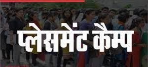  रोजगार मेले में शामिल होने निजी कंपनियां कर सकती है आवेदन