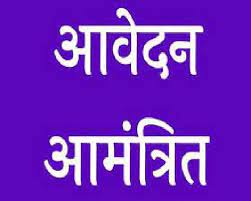 मुख्यमंत्री सामूहिक कन्या विवाह योजना के तहत पात्र हितग्राहियों से आवेदन आमंत्रित मुख्यमंत्री सामूहिक कन्या विवाह योजना के तहत पात्र हितग्राहियों से आवेदन आमंत्रित