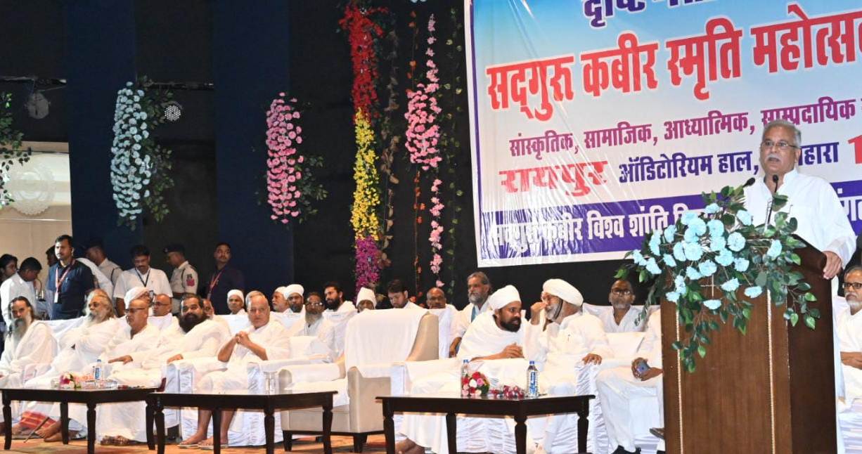 छत्तीसगढ़ के कण-कण में बसी है संत कबीर की वाणी: मुख्यमंत्री भूपेश बघेल छत्तीसगढ़ के कण-कण में बसी है संत कबीर की वाणी: मुख्यमंत्री भूपेश बघेल