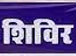 खड़गवां जनपद में 80 हितग्राहियों को मिला शिविर का लाभ खड़गवां जनपद में 80 हितग्राहियों को मिला शिविर का लाभ
