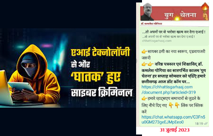 एआई क्राइम...शिक्षक से 35 हजार की ठगी...! एआई क्राइम...शिक्षक से 35 हजार की ठगी...!