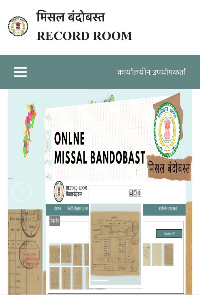 मिसल बंदोबस्त अब मोबाईल पर: रायपुर जिले का आनलाईन पोर्टल शुरू मिसल बंदोबस्त अब मोबाईल पर: रायपुर जिले का आनलाईन पोर्टल शुरू