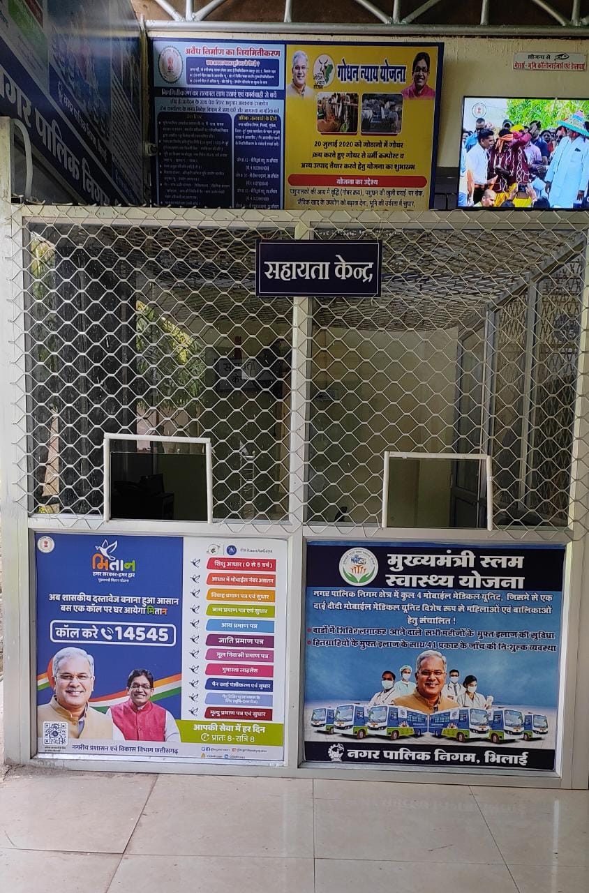 भिलाई निगम मुख्यालय में शुरू हुआ हेल्प डेस्क भिलाई निगम मुख्यालय में शुरू हुआ हेल्प डेस्क