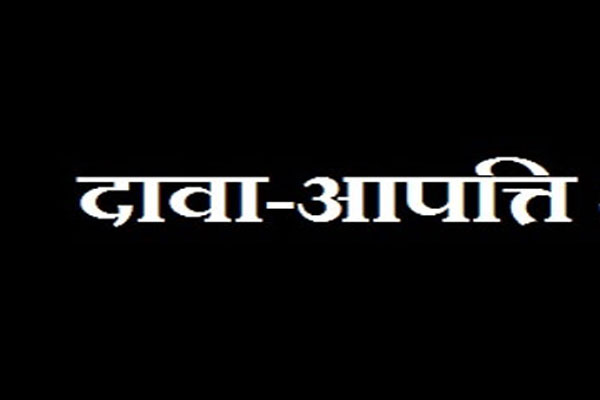 डीईओ ने अनुकम्पा नियुक्ति के पूर्व मंगाई दावा-आपत्ति डीईओ ने अनुकम्पा नियुक्ति के पूर्व मंगाई दावा-आपत्ति