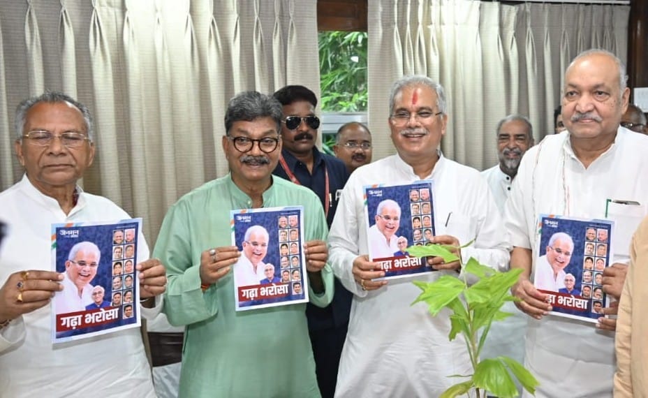 मुख्यमंत्री ने छत्तीसगढ़ जनमन के विशेष परिशिष्ट 'गढ़ा भरोसा' का किया विमोचन मुख्यमंत्री ने छत्तीसगढ़ जनमन के विशेष परिशिष्ट 'गढ़ा भरोसा' का किया विमोचन