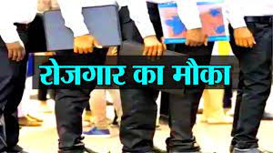 831 से अधिक पदों के लिए 02 सितम्बर को विशेष मेगा प्लेसमेंट ड्राइव 831 से अधिक पदों के लिए 02 सितम्बर को विशेष मेगा प्लेसमेंट ड्राइव