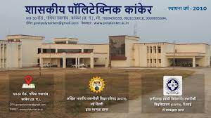 शासकीय पॉलीटेक्निक में प्रथम एवं द्वितीय वर्ष में प्रवेश के अंतिम अवसर शासकीय पॉलीटेक्निक में प्रथम एवं द्वितीय वर्ष में प्रवेश के अंतिम अवसर