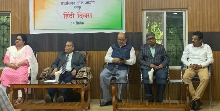 छत्तीसगढ़ लोक आयोग में उत्साह के साथ मनाया गया हिंदी दिवस छत्तीसगढ़ लोक आयोग में उत्साह के साथ मनाया गया हिंदी दिवस