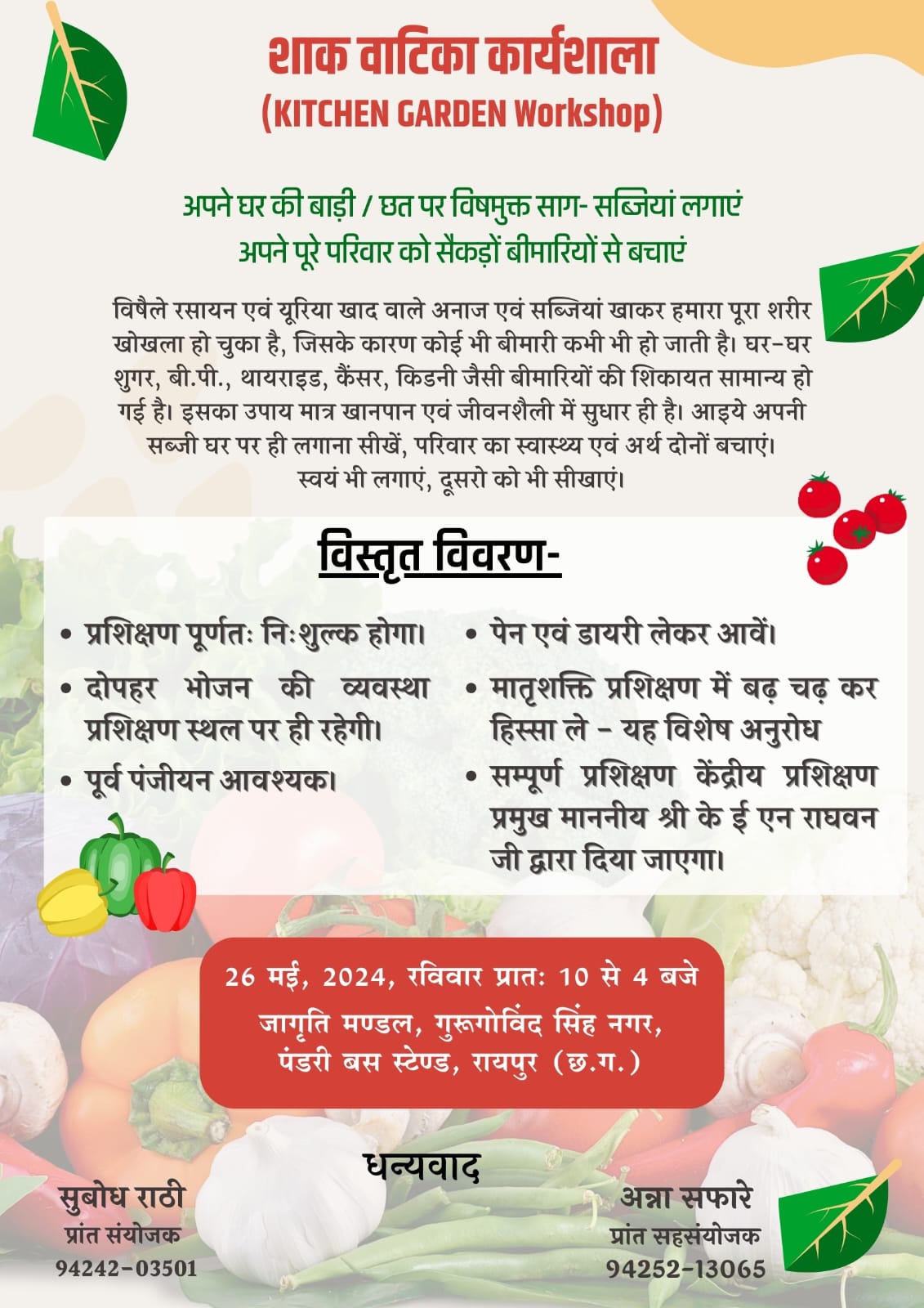 जैविक खेती की जागरूकता के लिए शाक वाटिका कार्यशाला कल जैविक खेती की जागरूकता के लिए शाक वाटिका कार्यशाला कल