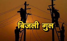 बालोद के विभिन्न क्षेत्रों में 28 मई को रहेगी विद्युत आपूर्ति बाधित बालोद के विभिन्न क्षेत्रों में 28 मई को रहेगी विद्युत आपूर्ति बाधित