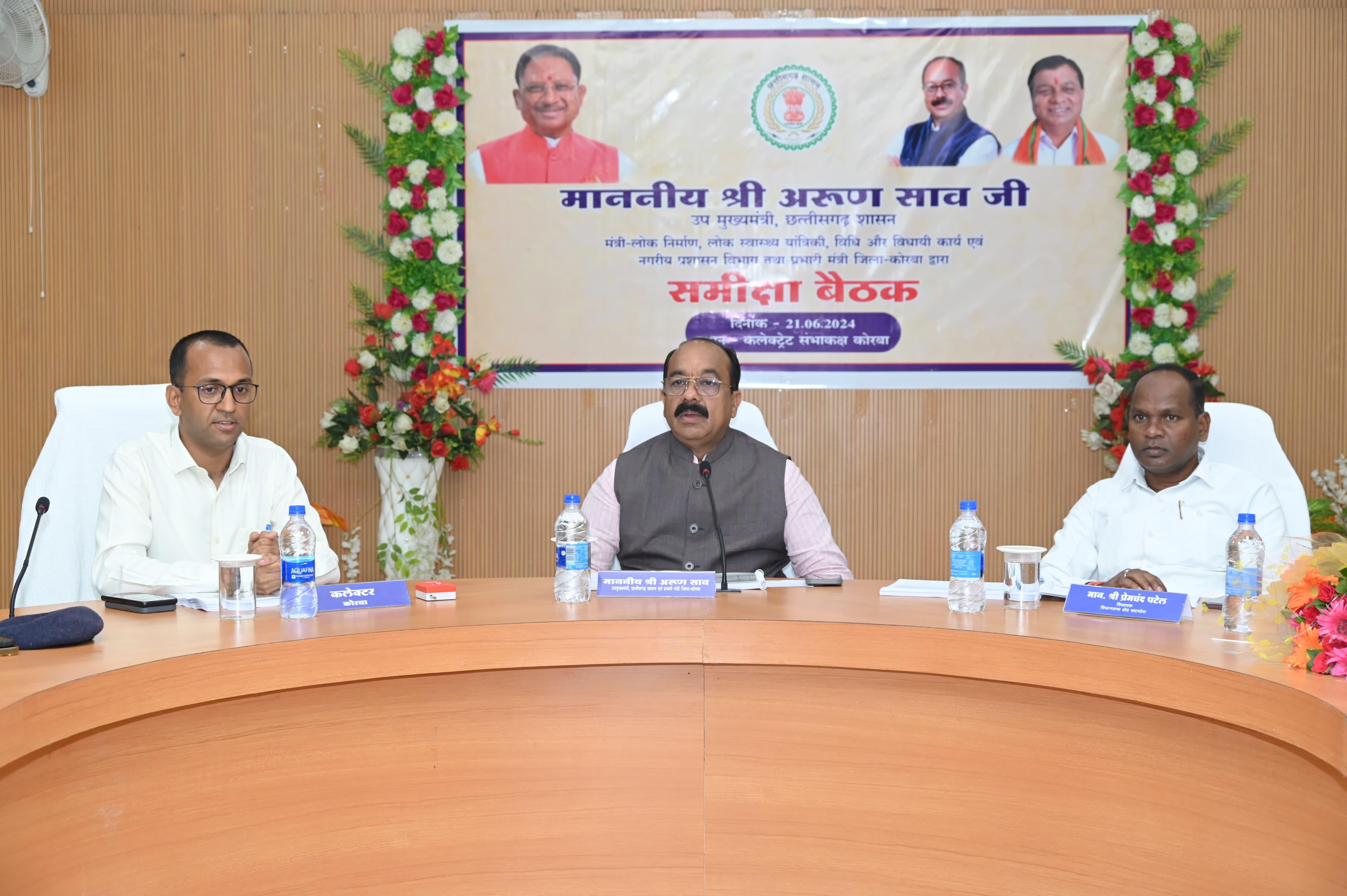 आदर्श जिले के रूप में कोरबा को पहचान दिलाने सभी अधिकारी निभाएं अपनी भूमिका : अरुण साव आदर्श जिले के रूप में कोरबा को पहचान दिलाने सभी अधिकारी निभाएं अपनी भूमिका : अरुण साव