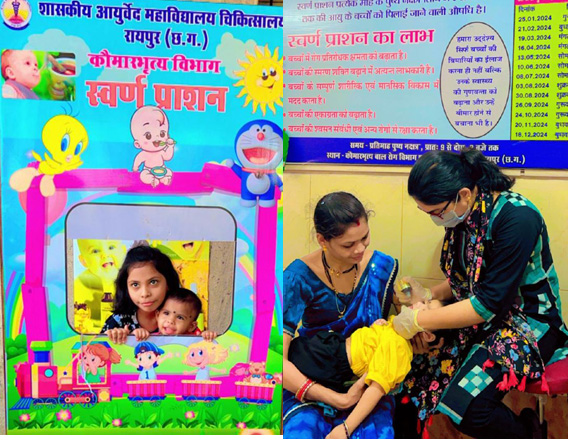 आयुर्वेद महाविद्यालय चिकित्सालय में 1342 बच्चों का स्वर्णप्राशन आयुर्वेद महाविद्यालय चिकित्सालय में 1342 बच्चों का स्वर्णप्राशन