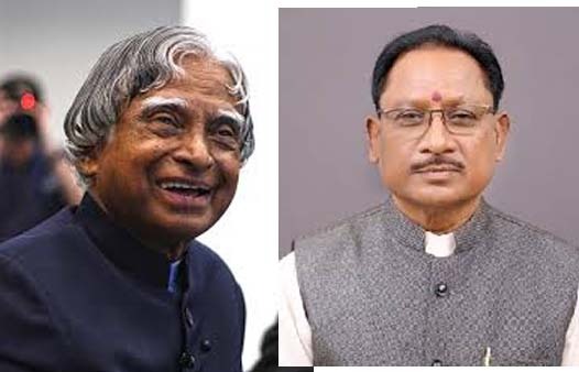 मुख्यमंत्री ने पूर्व राष्ट्रपति डॉ. कलाम की पुण्यतिथि पर उन्हें किया नमन मुख्यमंत्री ने पूर्व राष्ट्रपति डॉ. कलाम की पुण्यतिथि पर उन्हें किया नमन