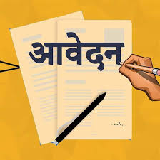 आवेदन जमा करने की अंतिम तिथि 04 अगस्त आवेदन जमा करने की अंतिम तिथि 04 अगस्त