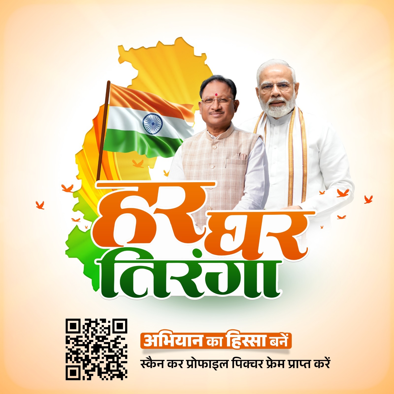 हर घर तिरंगा अभियान: स्वतंत्रता दिवस पर तिरंगे के साथ लगाएं प्रोफाइल पिक्चर हर घर तिरंगा अभियान: स्वतंत्रता दिवस पर तिरंगे के साथ लगाएं प्रोफाइल पिक्चर