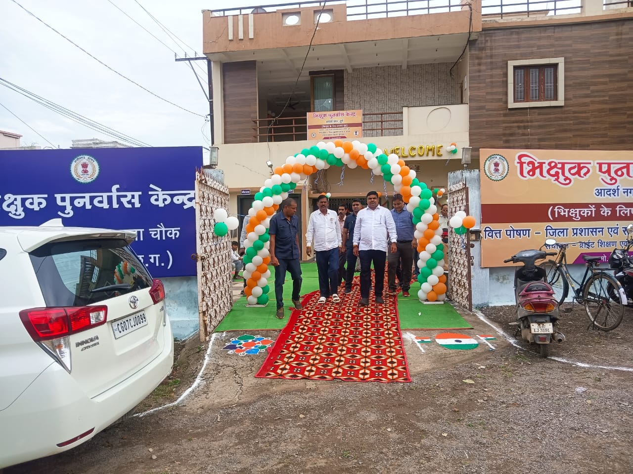 जिले में भिक्षुक पुनर्वास केन्द्र का शुभारंभ जिले में भिक्षुक पुनर्वास केन्द्र का शुभारंभ