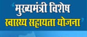 गंभीर बीमारियों के इलाज हेतु बच्चों से लेकर बुजुर्गो तक को मिल रहा मुख्यमंत्री विशेष स्वास्थ्य सहायता योजना का लाभ गंभीर बीमारियों के इलाज हेतु बच्चों से लेकर बुजुर्गो तक को मिल रहा मुख्यमंत्री विशेष स्वास्थ्य सहायता योजना का लाभ