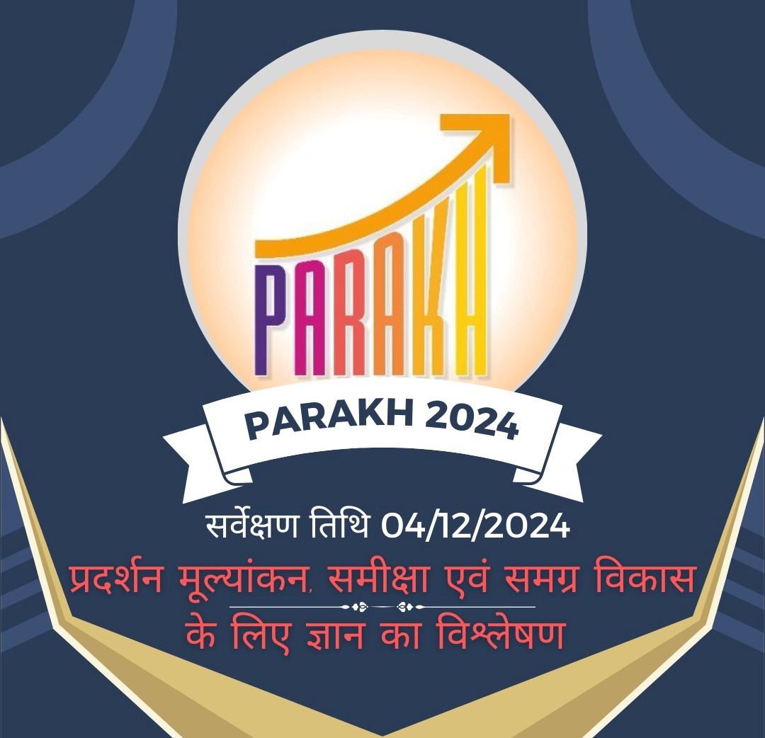 राष्ट्रीय परख सर्वेक्षण 4 दिसंबर को राष्ट्रीय परख सर्वेक्षण 4 दिसंबर को