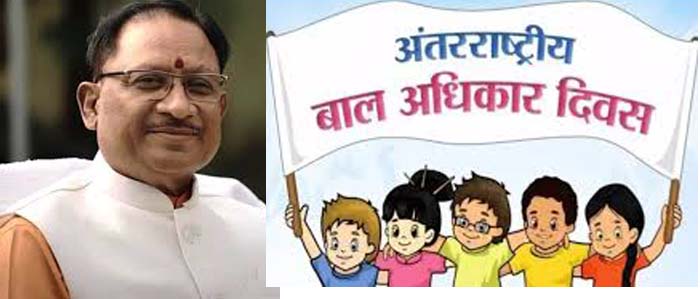 मुख्यमंत्री ने विश्व बाल अधिकार दिवस की दी बधाई और शुभकामनाएं मुख्यमंत्री ने विश्व बाल अधिकार दिवस की दी बधाई और शुभकामनाएं