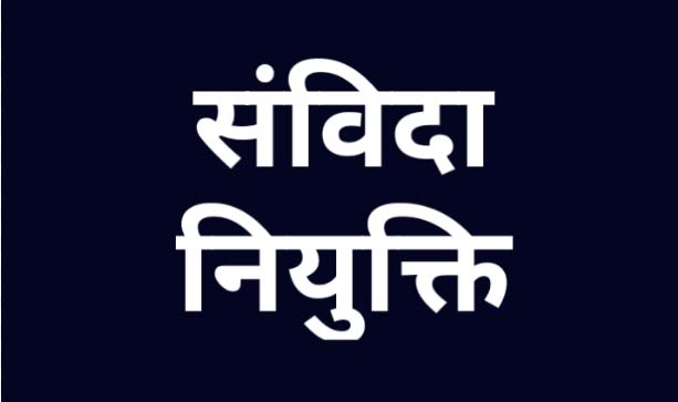 मुख्यमंत्री विष्णुदेव साय की पहल पर 10 चिकित्सा अधिकारियों और 19 दंत चिकित्सकों को मिली संविदा नियुक्ति मुख्यमंत्री विष्णुदेव साय की पहल पर 10 चिकित्सा अधिकारियों और 19 दंत चिकित्सकों को मिली संविदा नियुक्ति