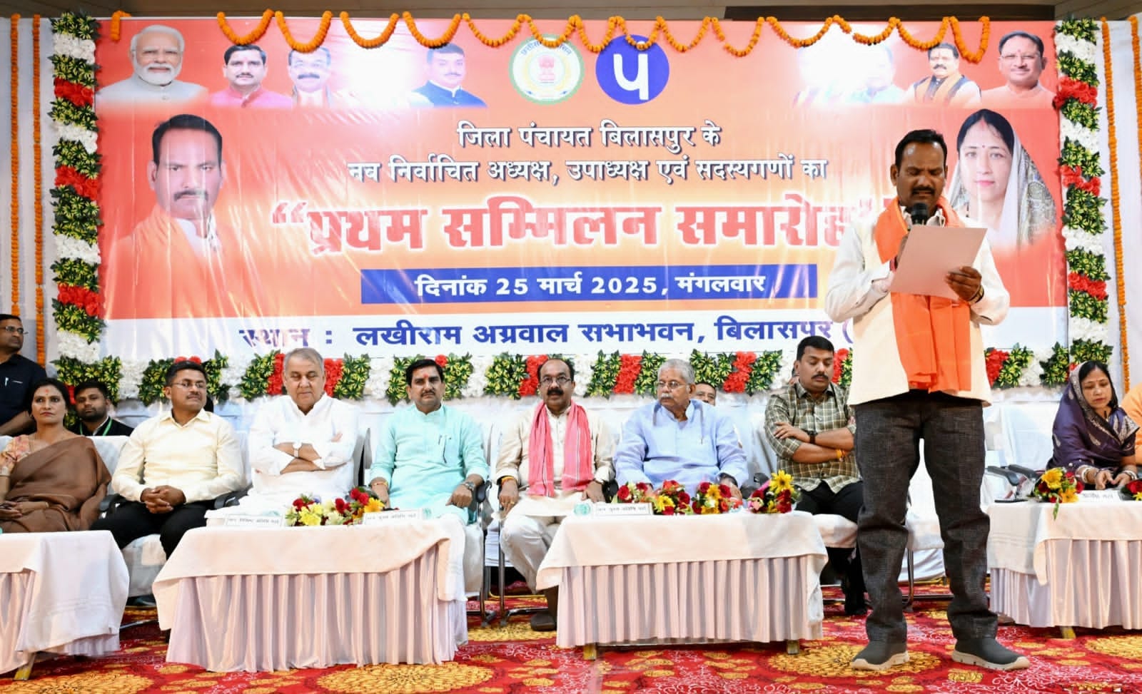 बिलासपुर जिला पंचायत के प्रथम सम्मिलन में शामिल हुए केन्द्रीय राज्य मंत्री तोखन साहू और उप मुख्यमंत्री अरुण साव बिलासपुर जिला पंचायत के प्रथम सम्मिलन में शामिल हुए केन्द्रीय राज्य मंत्री तोखन साहू और उप मुख्यमंत्री अरुण साव