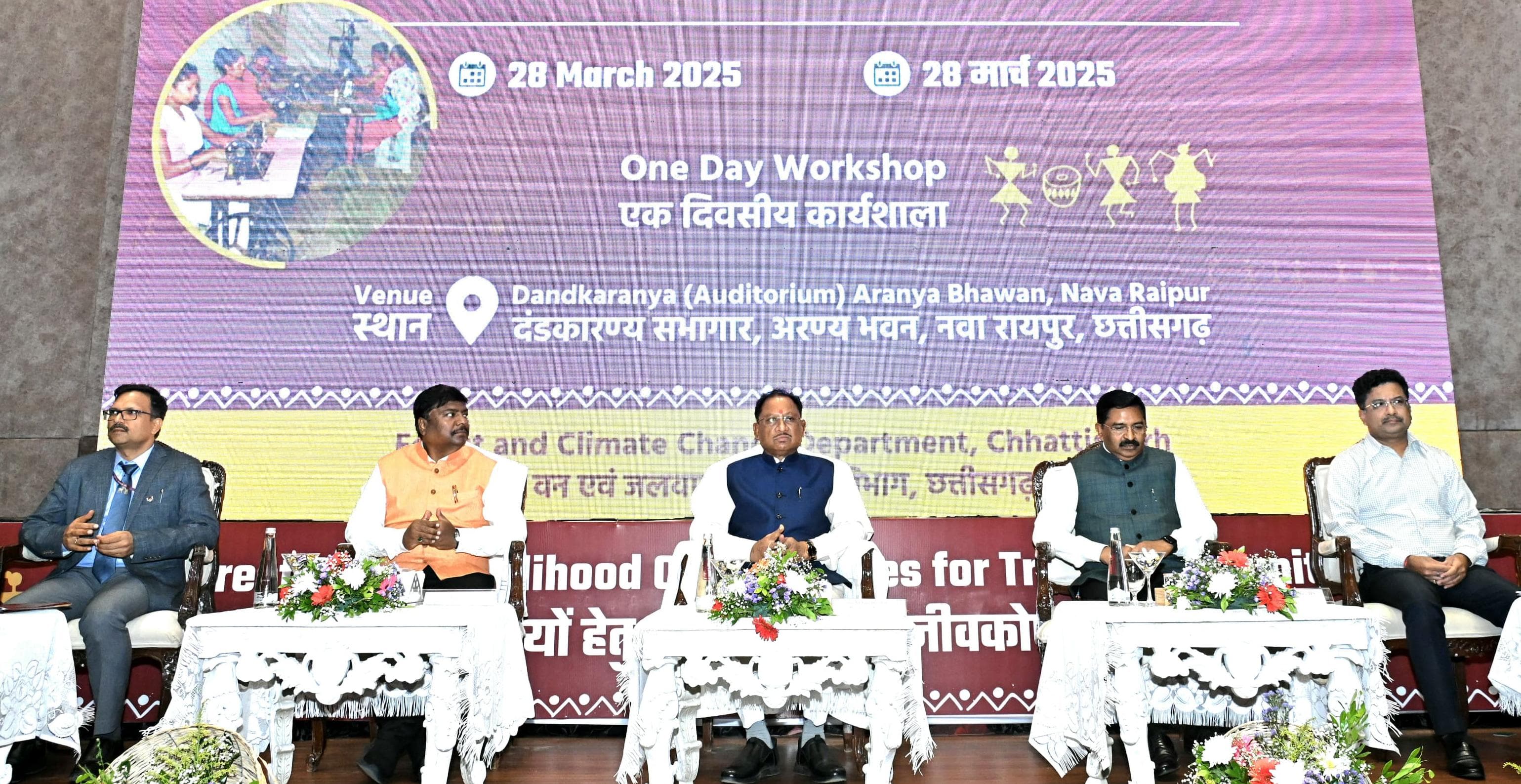 वन आधारित आजीविका को मजबूत कर जनजातीय समाज की आय बढ़ाने के लिए प्रयासरत है हमारी सरकार : मुख्यमंत्री वन आधारित आजीविका को मजबूत कर जनजातीय समाज की आय बढ़ाने के लिए प्रयासरत है हमारी सरकार : मुख्यमंत्री