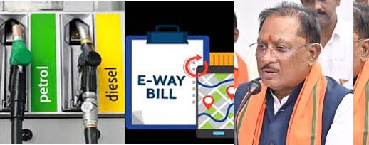 ई-वे बिल की सीमा 1 लाख रुपए तक बढ़ाई गई, पेट्रोल पर वैट 1 रुपए प्रति लीटर कम ई-वे बिल की सीमा 1 लाख रुपए तक बढ़ाई गई, पेट्रोल पर वैट 1 रुपए प्रति लीटर कम