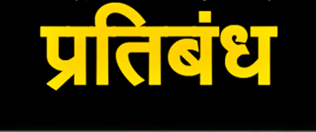 खरसिया-नया रायपुर-परमलकसा रेल लाइन प्रोजेक्ट के सम्बन्ध में भूमि अंतरण, खाता विभाजन, व्यपवर्तन पर प्रतिबंध खरसिया-नया रायपुर-परमलकसा रेल लाइन प्रोजेक्ट के सम्बन्ध में भूमि अंतरण, खाता विभाजन, व्यपवर्तन पर प्रतिबंध