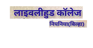 लाईवलीहुड कॉलेज में भोजन व्यवस्था के लिए 29 अगस्त तक प्रस्ताव आमंत्रित लाईवलीहुड कॉलेज में भोजन व्यवस्था के लिए 29 अगस्त तक प्रस्ताव आमंत्रित