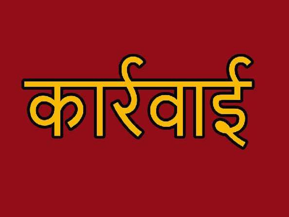 बिना अनुज्ञप्ति व अनियमित बिक्री पर 7 उर्वरक विक्रेताओं के खिलाफ कार्रवाई बिना अनुज्ञप्ति व अनियमित बिक्री पर 7 उर्वरक विक्रेताओं के खिलाफ कार्रवाई