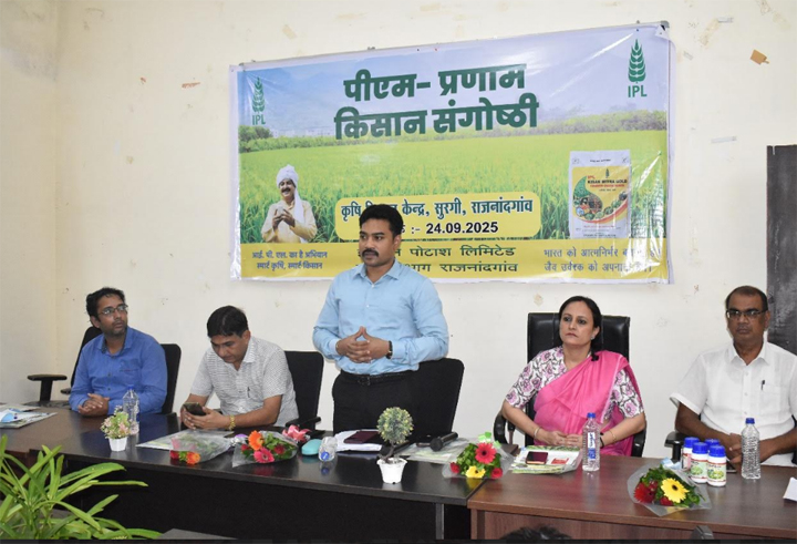 पीएम प्रणाम किसान संगोष्ठी का हुआ आयोजन पीएम प्रणाम किसान संगोष्ठी का हुआ आयोजन