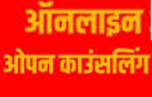 छत्तीसगढ़ में ऑनलाइन ओपन काउंसलिंग से शिक्षकों की पदोन्नति और नियुक्ति कार्य सम्पन्न छत्तीसगढ़ में ऑनलाइन ओपन काउंसलिंग से शिक्षकों की पदोन्नति और नियुक्ति कार्य सम्पन्न