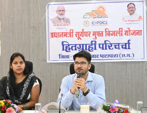 पीएम सूर्यघर मुफ्त बिजली योजना का अधिक से अधिक लोगों तक फायदा पहुंचाने बेहतर कार्य करें - कलेक्टर पीएम सूर्यघर मुफ्त बिजली योजना का अधिक से अधिक लोगों तक फायदा पहुंचाने बेहतर कार्य करें - कलेक्टर