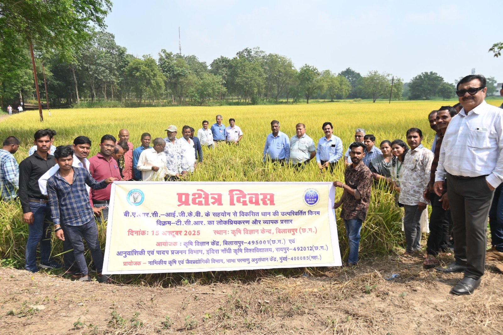 धान की उन्नत किस्म ‘विक्रम–टी.सी.आर.’ पर प्रक्षेत्र दिवस का आयोजन धान की उन्नत किस्म ‘विक्रम–टी.सी.आर.’ पर प्रक्षेत्र दिवस का आयोजन