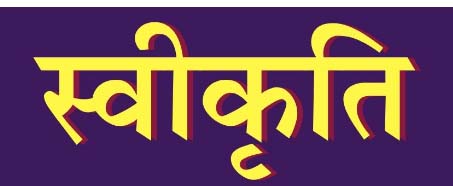 विकास कार्य हेतु 14.98 लाख रूपए की प्रशासकीय स्वीकृति विकास कार्य हेतु 14.98 लाख रूपए की प्रशासकीय स्वीकृति
