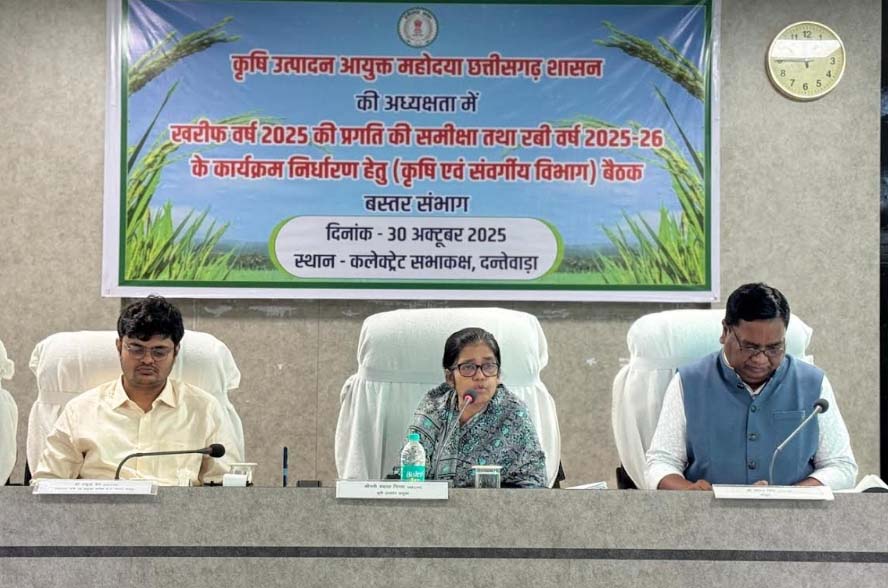 विकसित बस्तर की परिकल्पना को साकार करने हेतु कृषि एवं आनुशांगिक सेक्टरों की अहम भूमिका- कृषि उत्पादन आयुक्त विकसित बस्तर की परिकल्पना को साकार करने हेतु कृषि एवं आनुशांगिक सेक्टरों की अहम भूमिका- कृषि उत्पादन आयुक्त