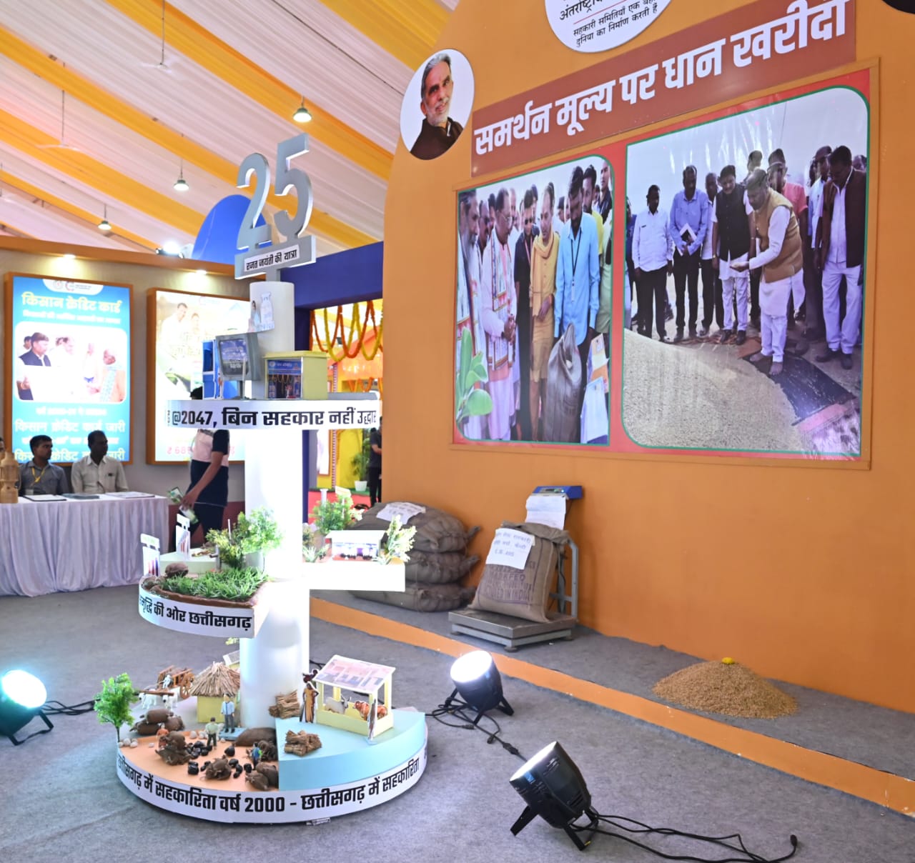 राज्योत्सव-2025 : सहकारिता विभाग का स्टॉल बना आकर्षण का केंद्र राज्योत्सव-2025 : सहकारिता विभाग का स्टॉल बना आकर्षण का केंद्र