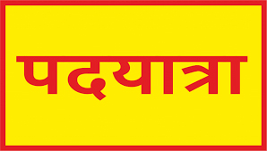राष्ट्रीय एकता पदयात्रा का आयोजन 07 नवम्बर को राष्ट्रीय एकता पदयात्रा का आयोजन 07 नवम्बर को