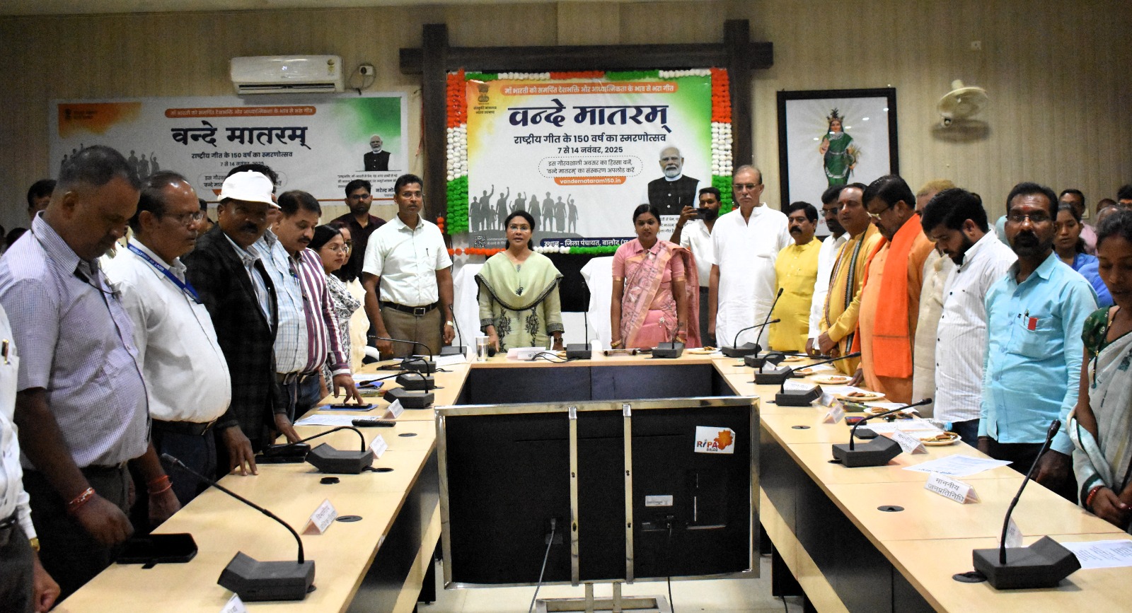 राष्ट्रीय गीत ’वंदे मातरम्’ की 150वीं वर्षगांठ के अवसर पर जिला पंचायत सभाकक्ष में राष्ट्रीय कार्यक्रम का प्रसारण राष्ट्रीय गीत ’वंदे मातरम्’ की 150वीं वर्षगांठ के अवसर पर जिला पंचायत सभाकक्ष में राष्ट्रीय कार्यक्रम का प्रसारण