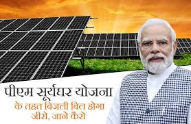 पीएम सूर्य घर योजना की समीक्षा बैठक : कलेक्टर ने समय-सीमा में लक्ष्य पूरा करने के निर्देश दिए पीएम सूर्य घर योजना की समीक्षा बैठक : कलेक्टर ने समय-सीमा में लक्ष्य पूरा करने के निर्देश दिए