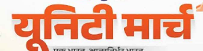 बालोद जिले में 10 नवंबर को किया जाएगा यूनिटी मार्च का आयोजन बालोद जिले में 10 नवंबर को किया जाएगा यूनिटी मार्च का आयोजन