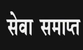 धान उपार्जन कार्य में लापरवाही पर कार्रवाई, सहकारी समिति प्रभारी की सेवा समाप्त धान उपार्जन कार्य में लापरवाही पर कार्रवाई, सहकारी समिति प्रभारी की सेवा समाप्त