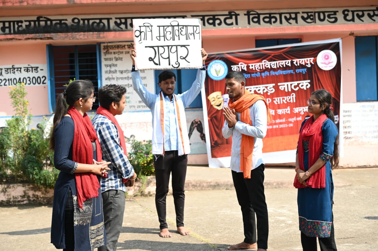 कृषि महाविद्यालय के छात्रों ने जैविक एवं प्राकृतिक खेती तथा राष्ट्रीय शिक्षा नीति के महत्व पर नुक्कड़ नाटक प्रस्तुत किया कृषि महाविद्यालय के छात्रों ने जैविक एवं प्राकृतिक खेती तथा राष्ट्रीय शिक्षा नीति के महत्व पर नुक्कड़ नाटक प्रस्तुत किया